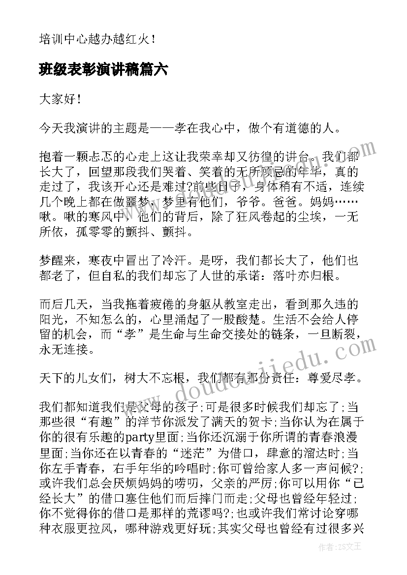 班级表彰演讲稿(汇总7篇)