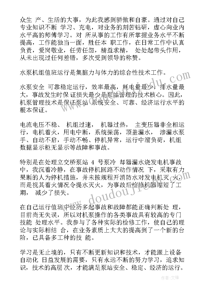 2023年泵站上半年工作总结(大全6篇)