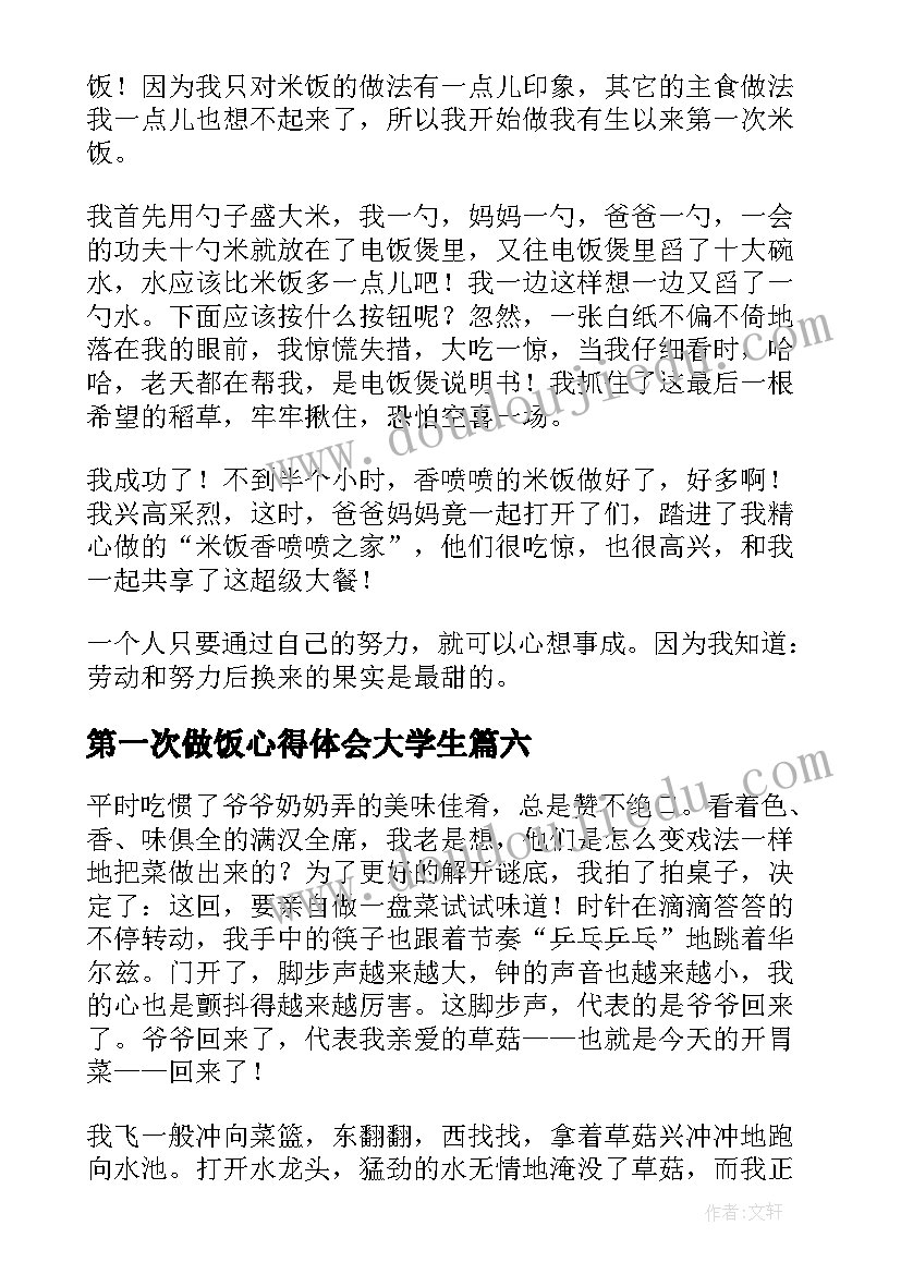 2023年第一次做饭心得体会大学生 第一次做饭日记(大全10篇)