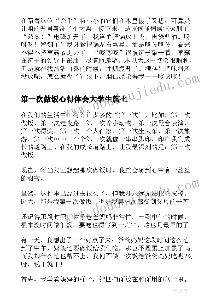 2023年第一次做饭心得体会大学生 第一次做饭日记(大全10篇)