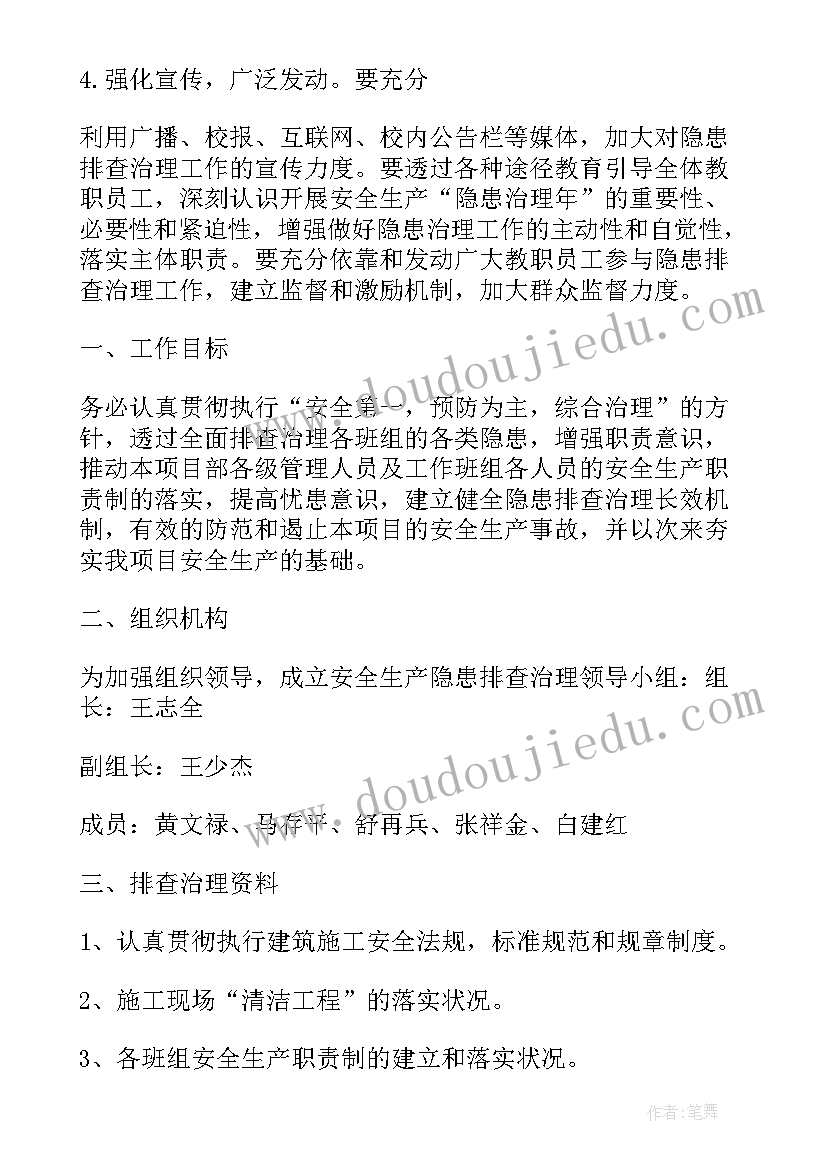 2023年隐患排查的演讲稿 隐患排查治理制度(实用5篇)