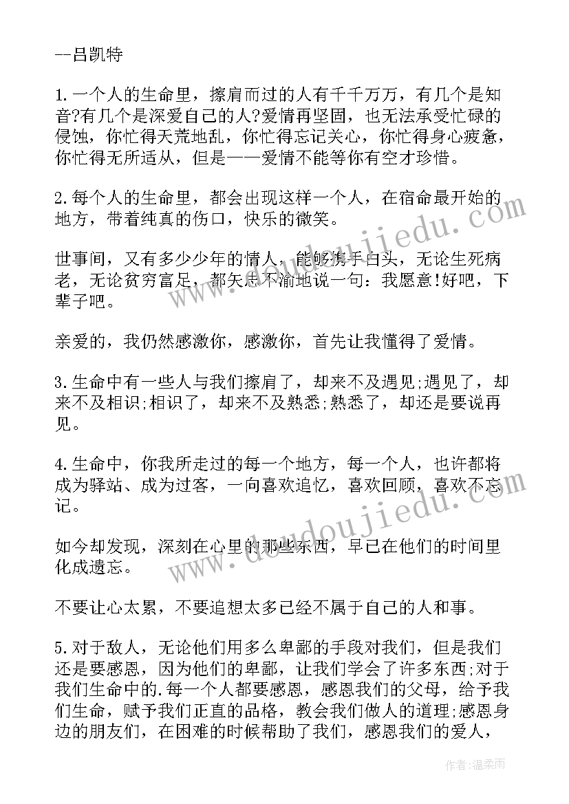 名言演讲稿三分钟 生命的名言及感悟(大全8篇)