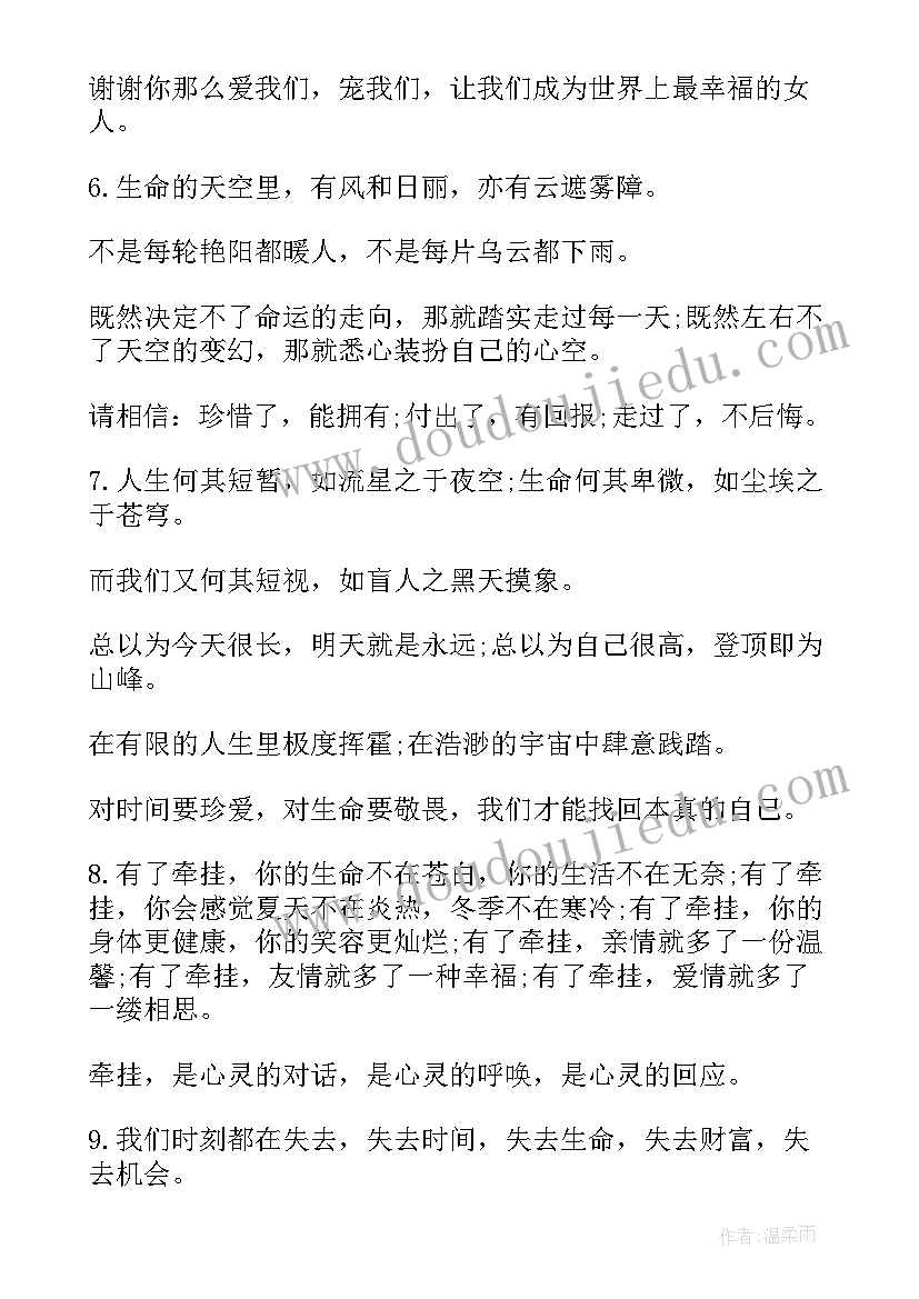 名言演讲稿三分钟 生命的名言及感悟(大全8篇)