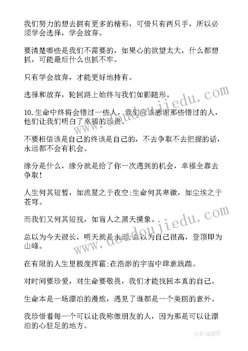 名言演讲稿三分钟 生命的名言及感悟(大全8篇)