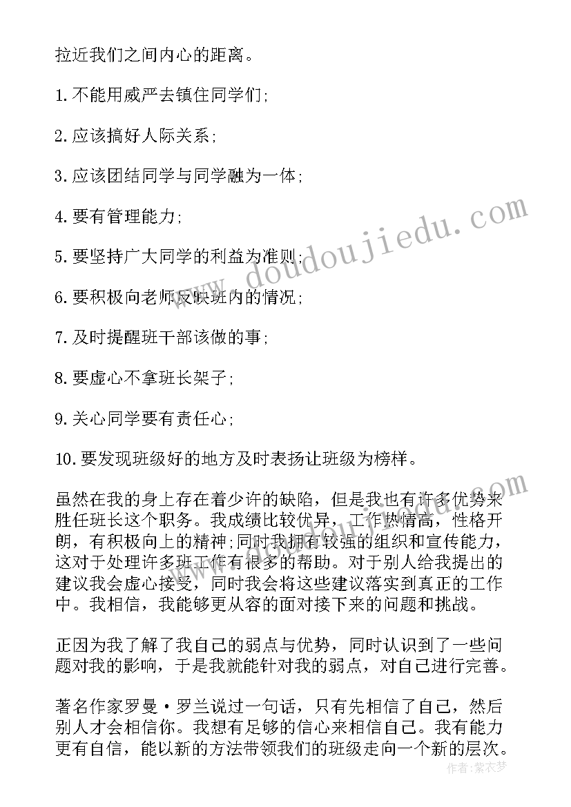 干部竞选演讲稿三分钟 干部竞选演讲稿(实用6篇)