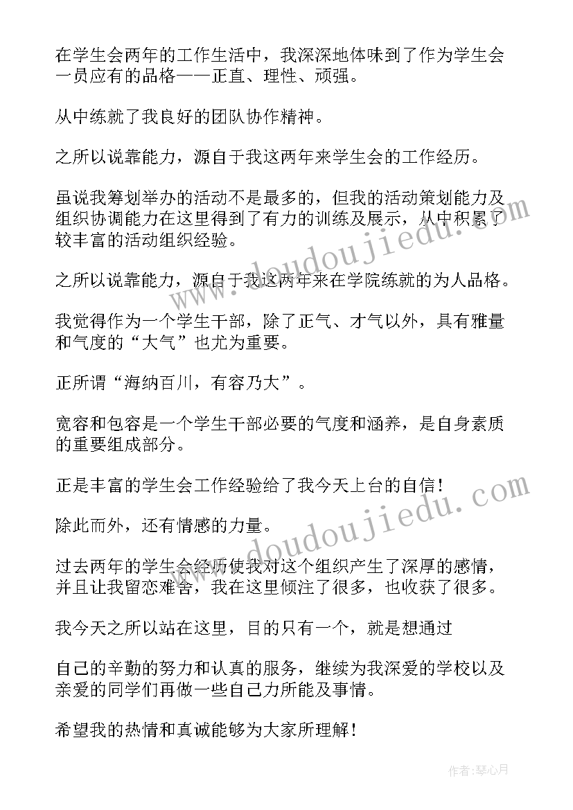 最新幽默竞选演讲稿三分钟(优秀6篇)