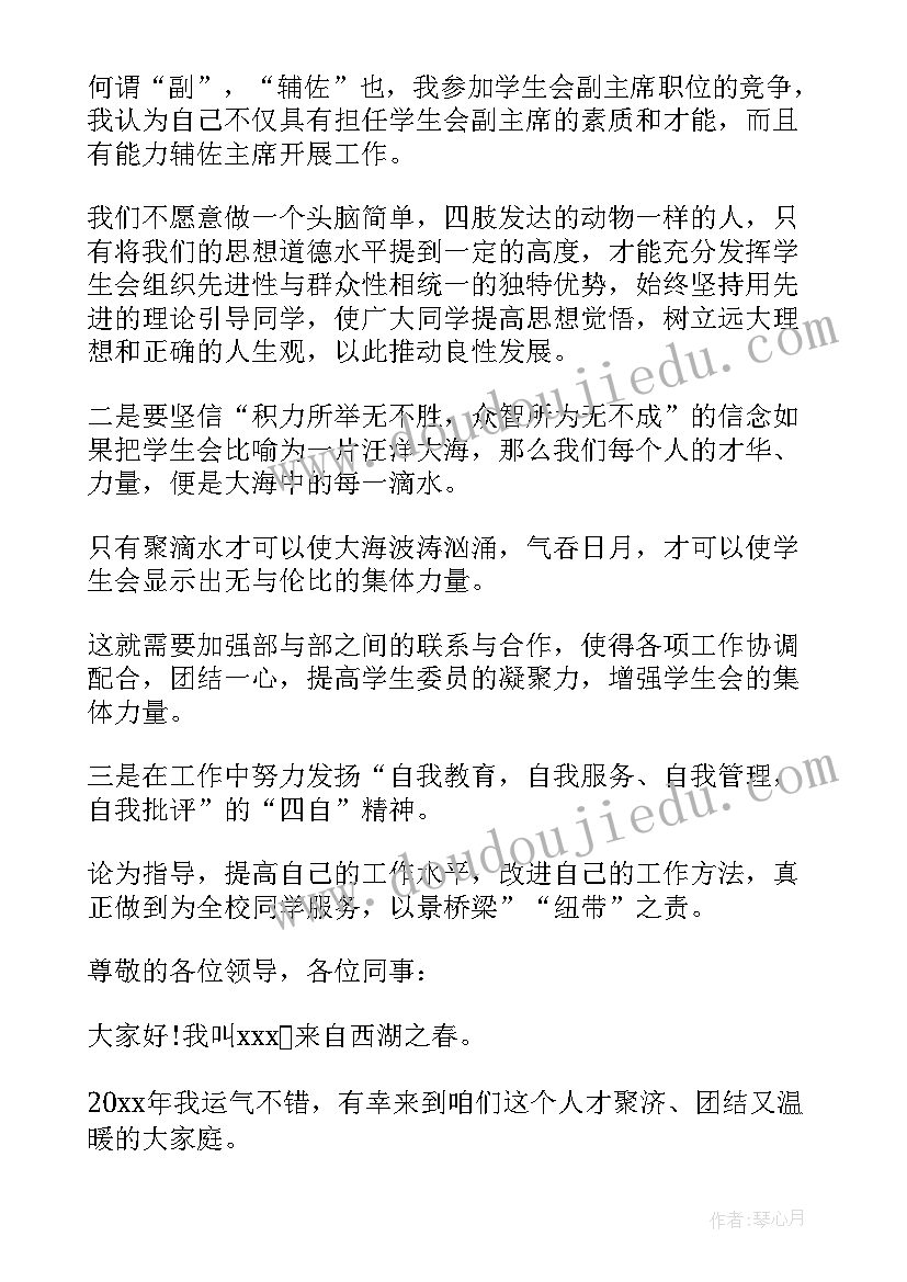 最新幽默竞选演讲稿三分钟(优秀6篇)