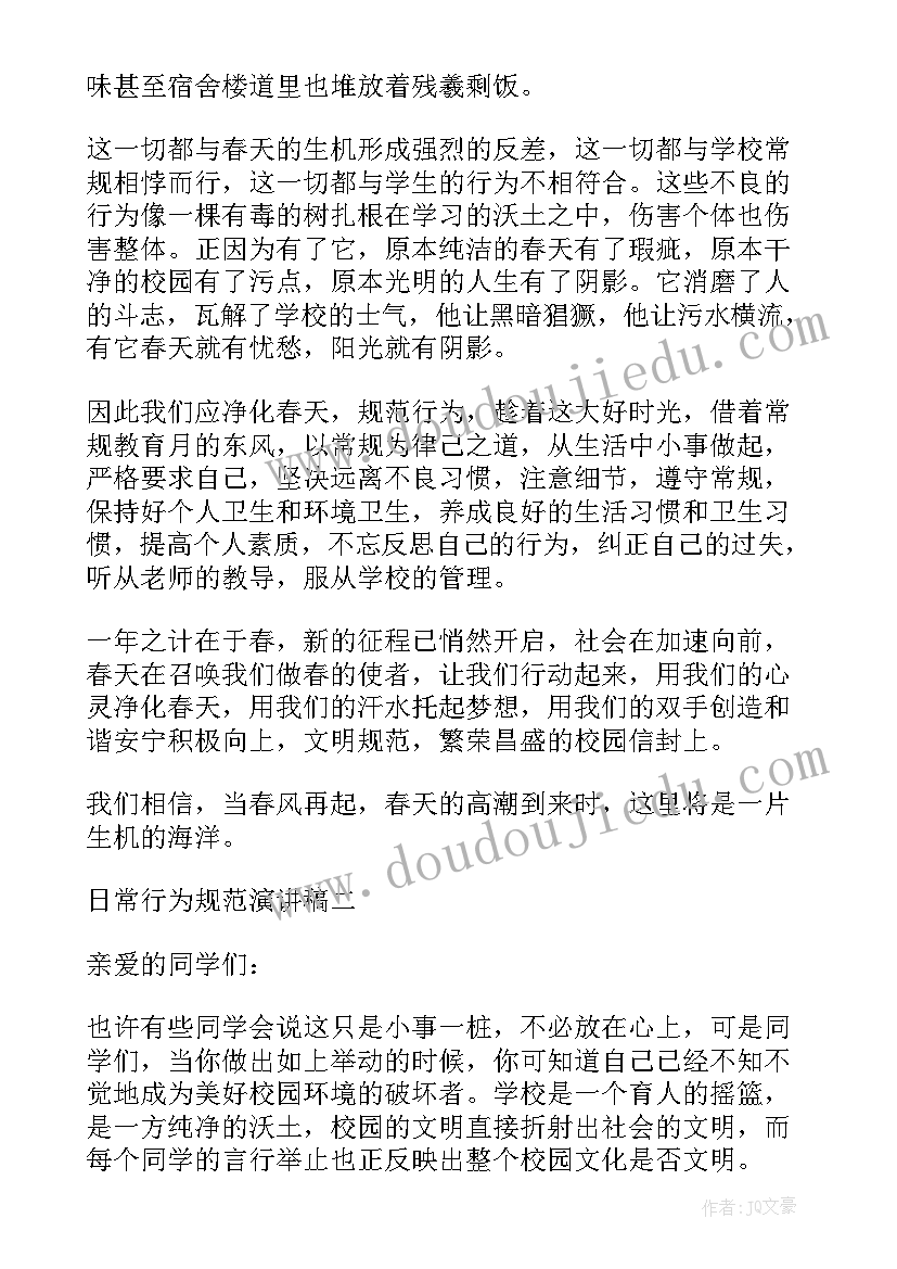 2023年规范写字的演讲稿(精选7篇)