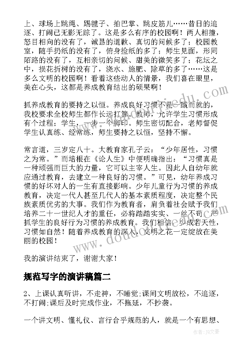 2023年规范写字的演讲稿(精选7篇)