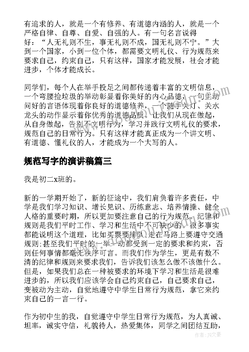 2023年规范写字的演讲稿(精选7篇)