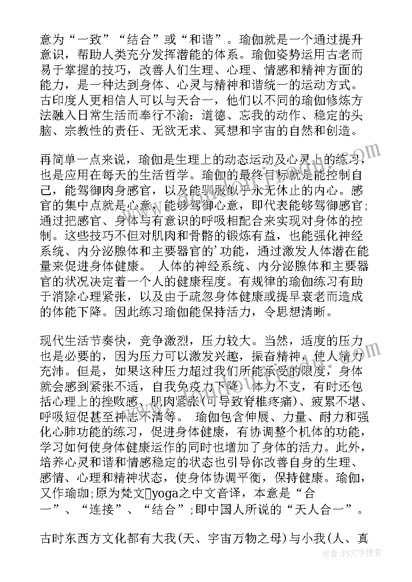 最新瑜伽活动致辞(通用7篇)