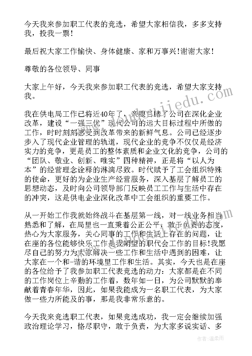 最新医生演讲比赛演讲稿 课代表竞选演讲稿(通用8篇)