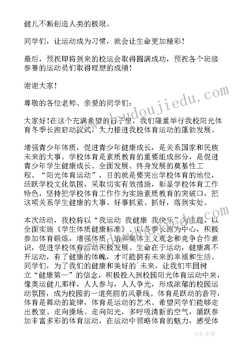 最新运动健康英语 我运动我健康演讲稿(汇总6篇)