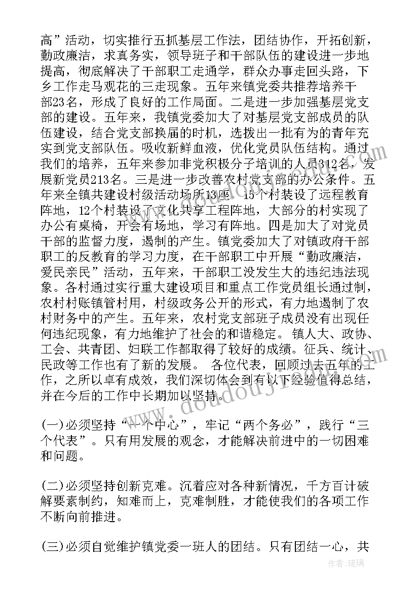 乡镇法庭工作报告总结 乡镇领导工作报告(模板7篇)