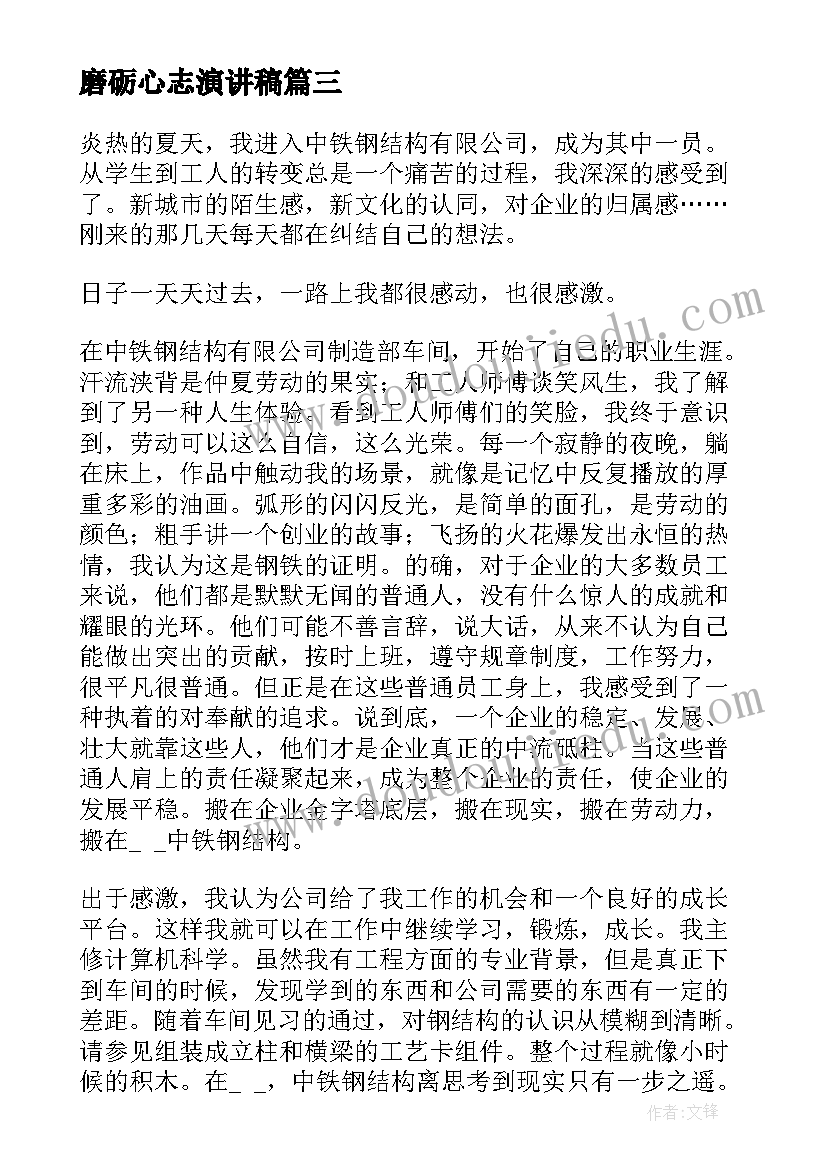 2023年磨砺心志演讲稿(实用5篇)