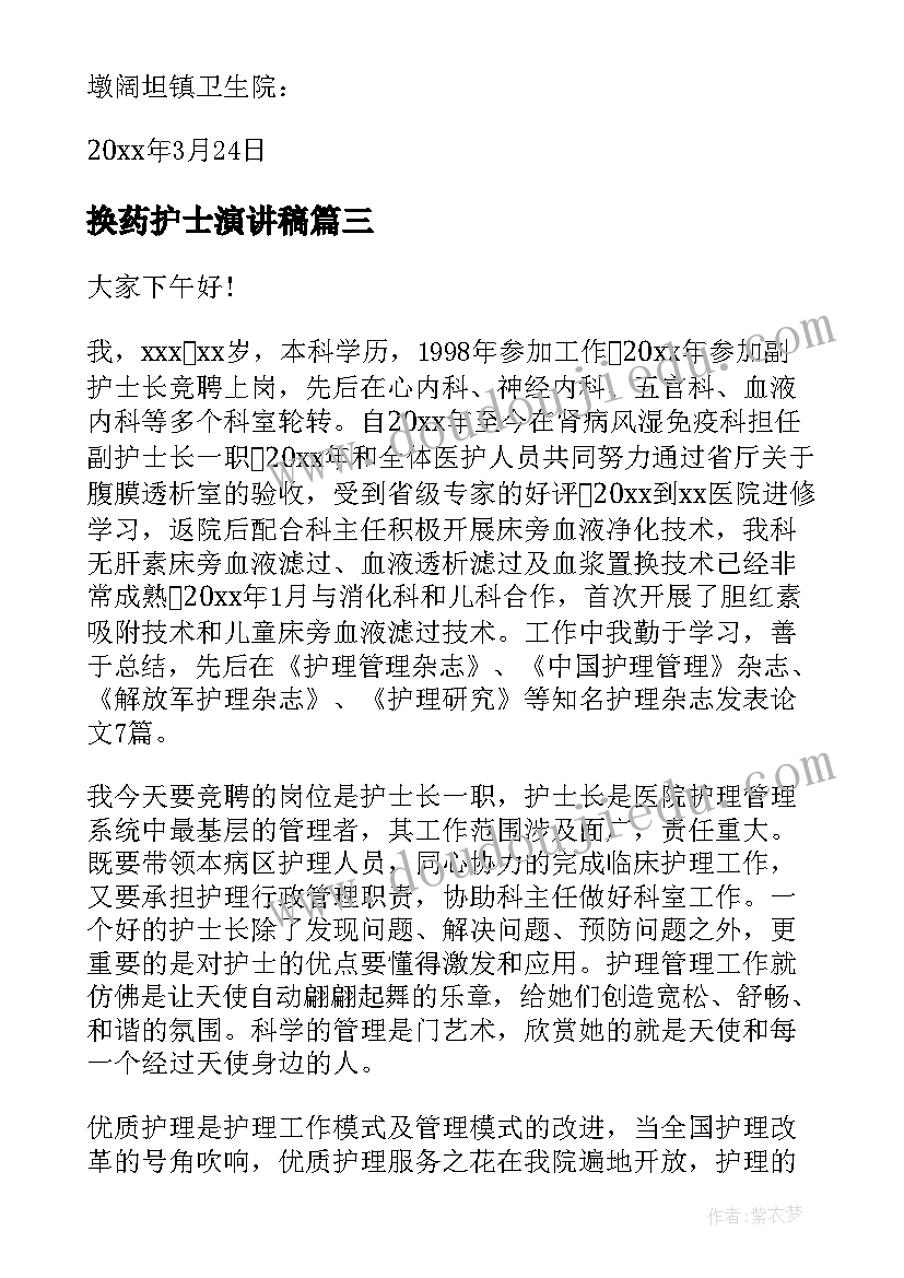 2023年换药护士演讲稿(汇总7篇)