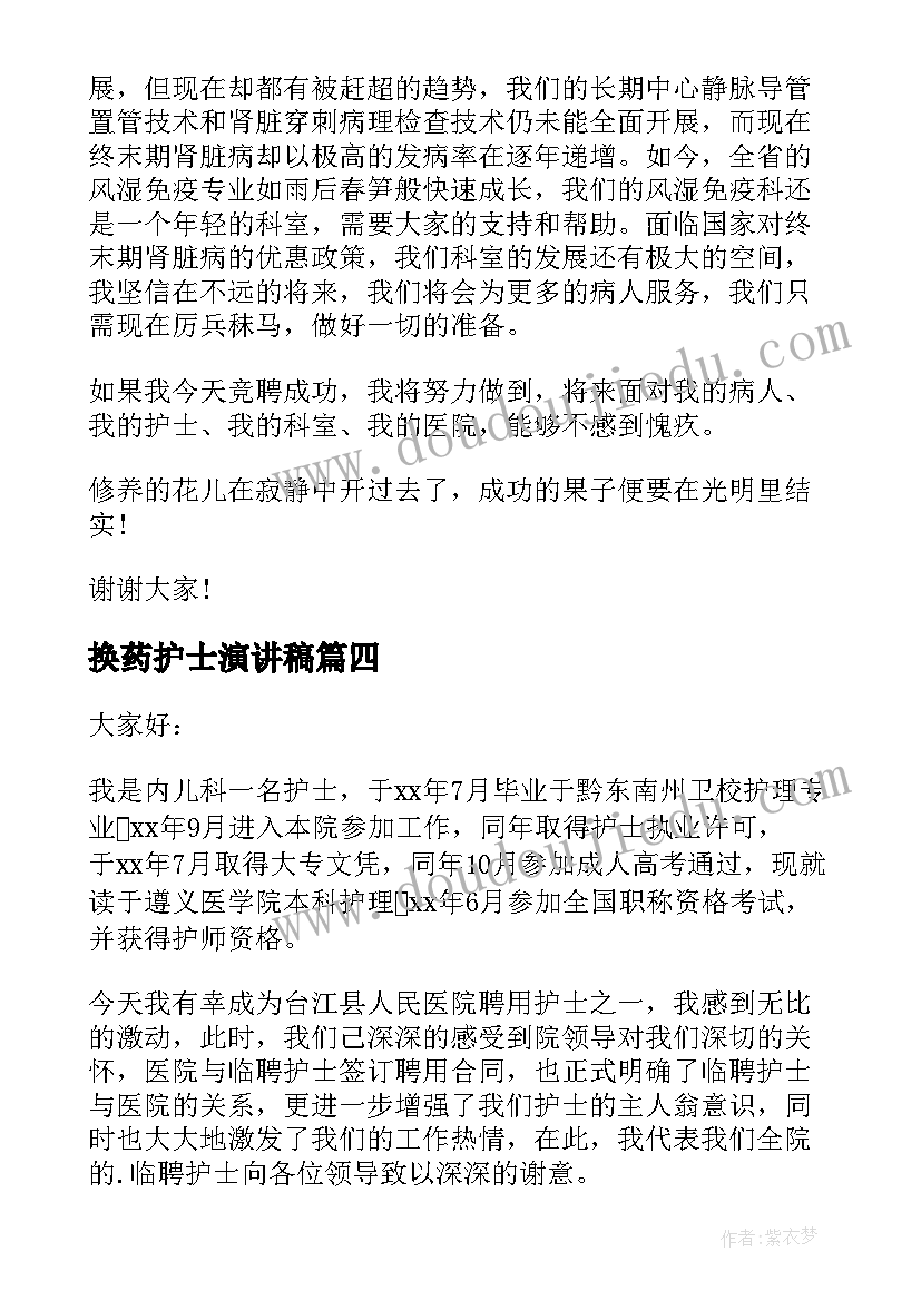 2023年换药护士演讲稿(汇总7篇)