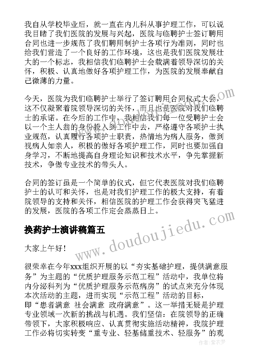 2023年换药护士演讲稿(汇总7篇)