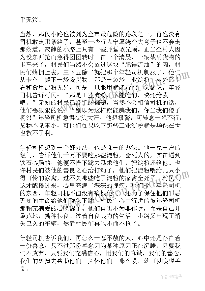 最新课前三分钟演讲善良(模板7篇)