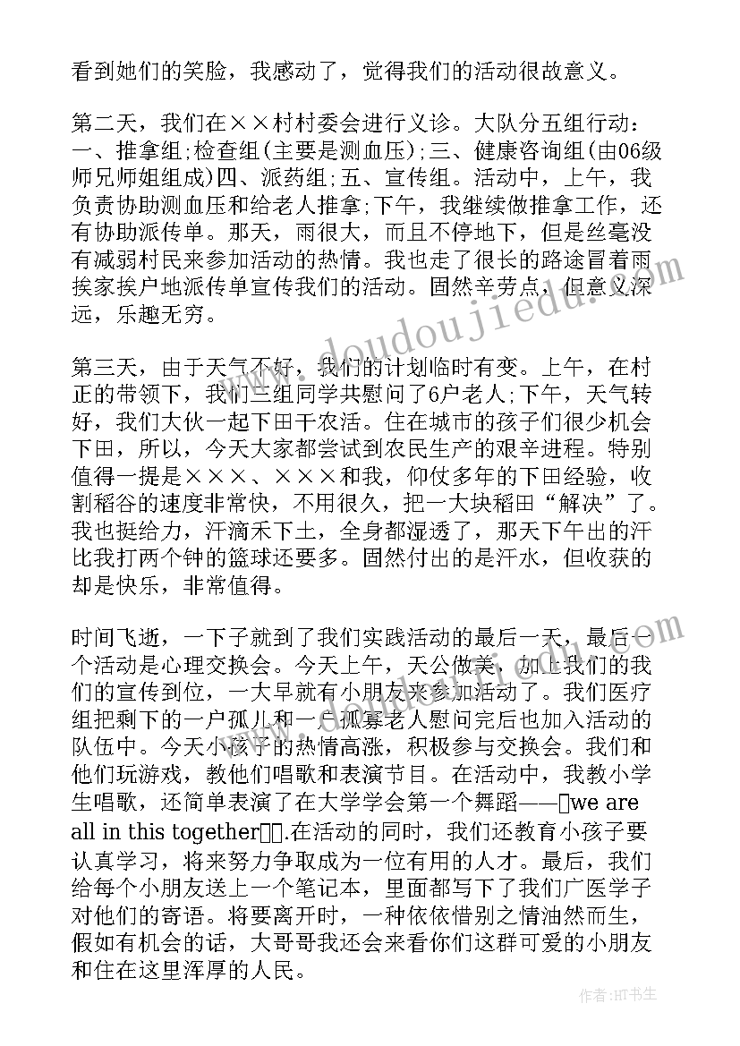 2023年三下乡个人心得体会总结(精选6篇)