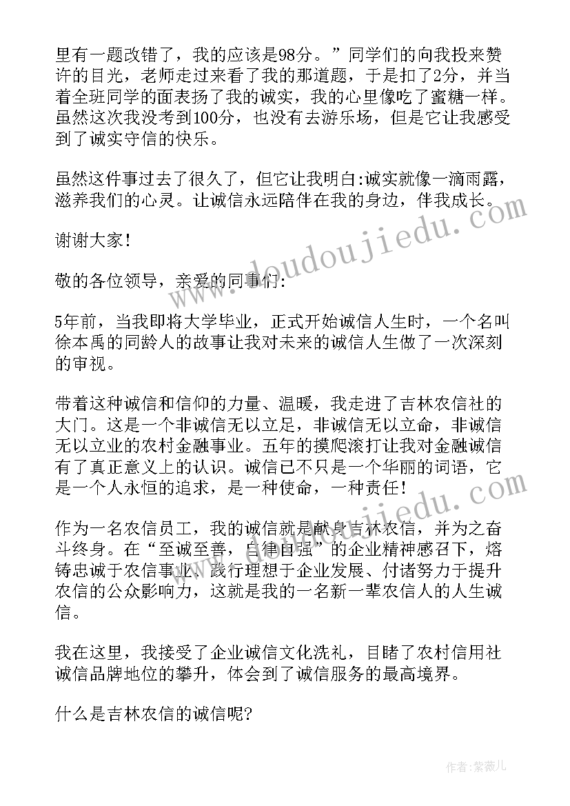 2023年和企业共同成长的演讲稿 诚信伴我成长演讲稿(通用7篇)