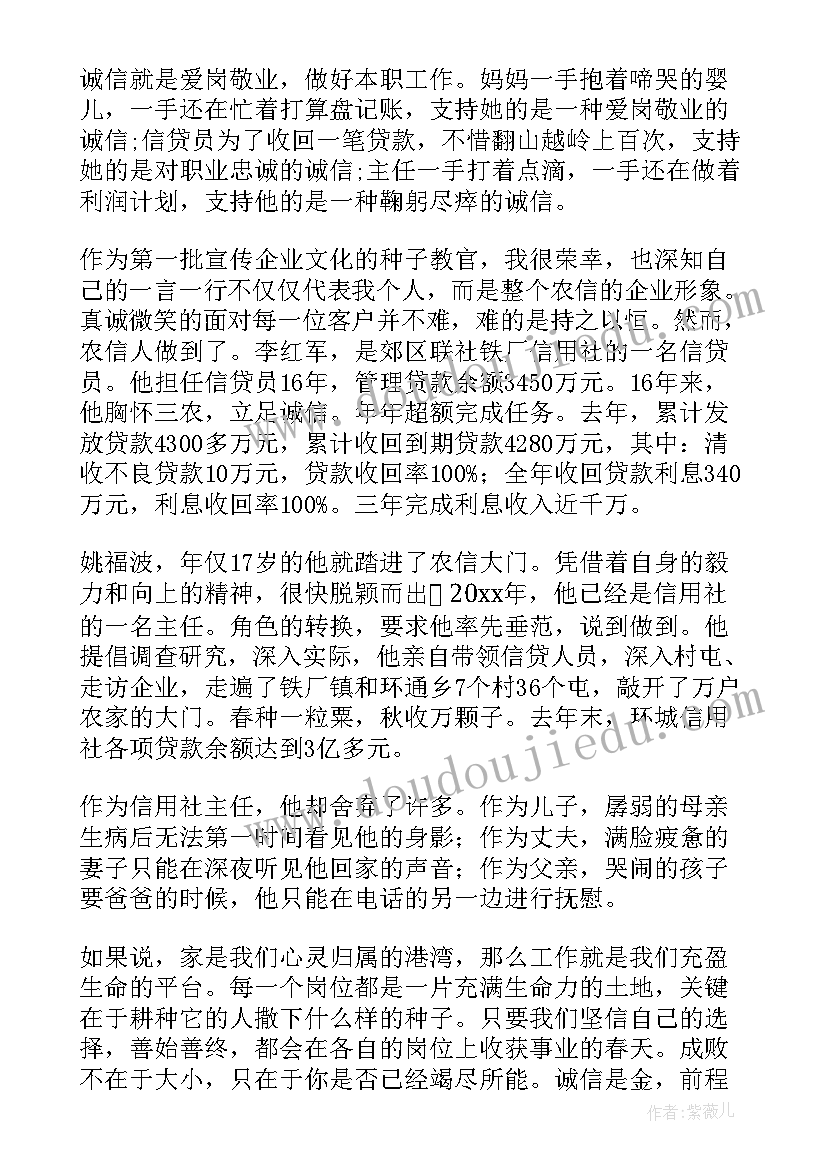 2023年和企业共同成长的演讲稿 诚信伴我成长演讲稿(通用7篇)