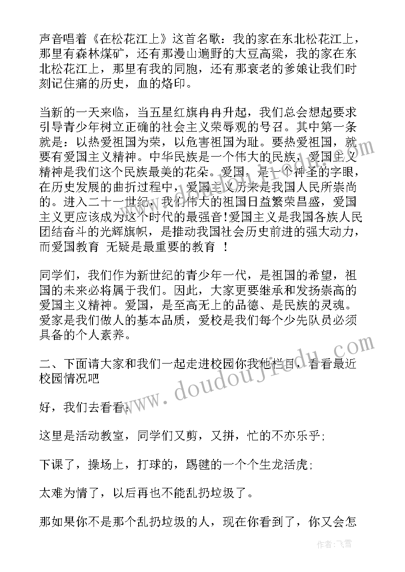 最新有教育意义的演讲稿不超过分钟 爱国主义教育演讲稿经典(优秀9篇)