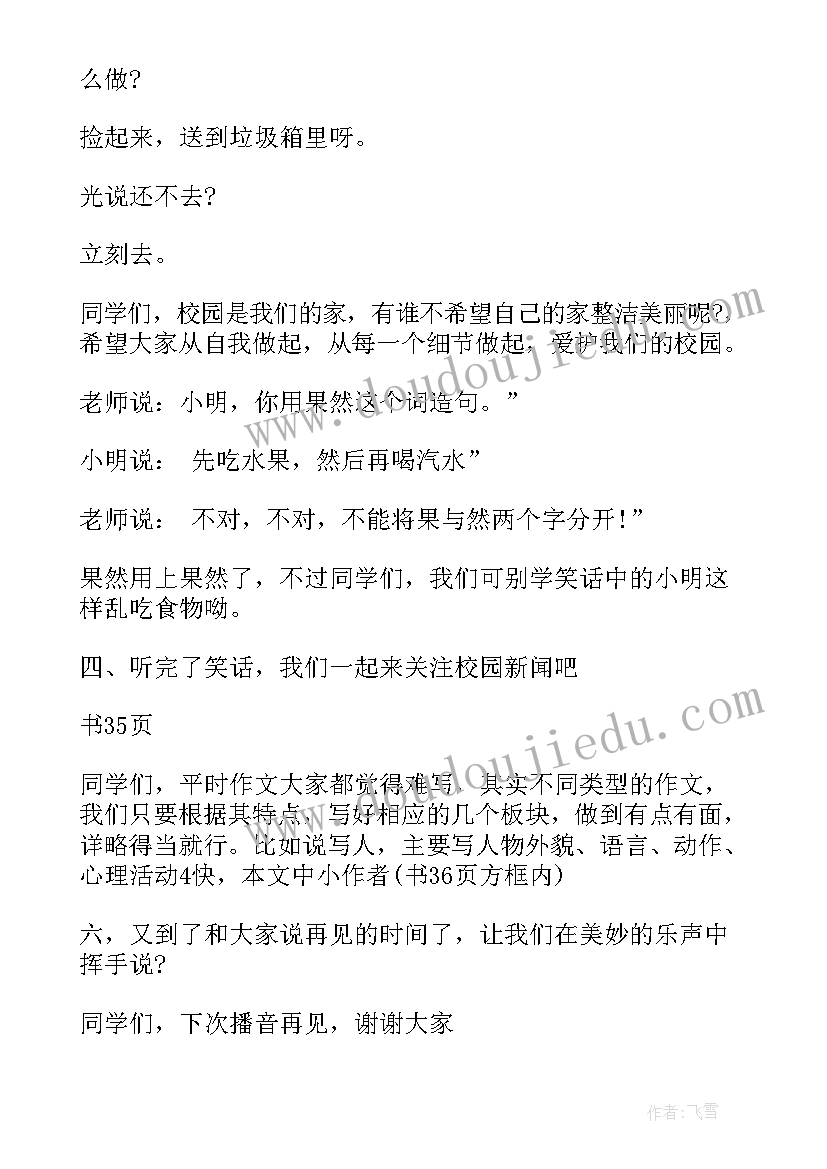 最新有教育意义的演讲稿不超过分钟 爱国主义教育演讲稿经典(优秀9篇)