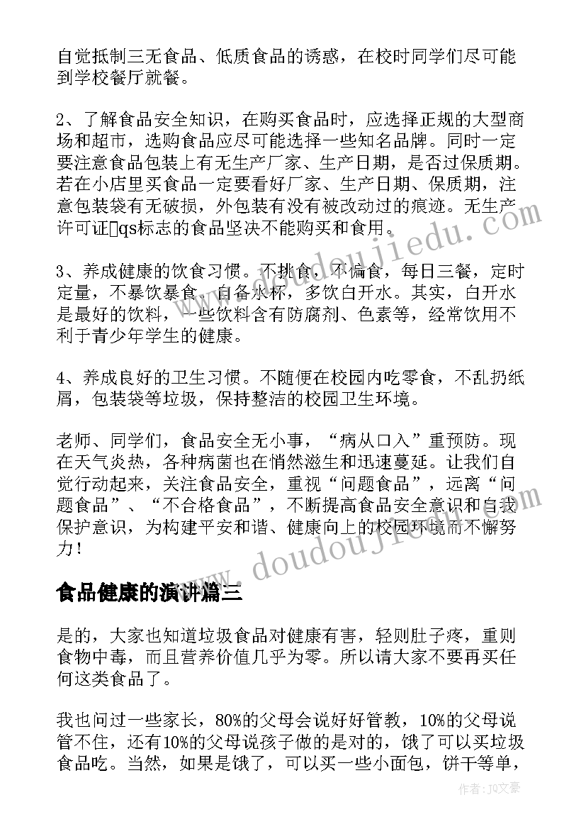 2023年食品健康的演讲(实用9篇)