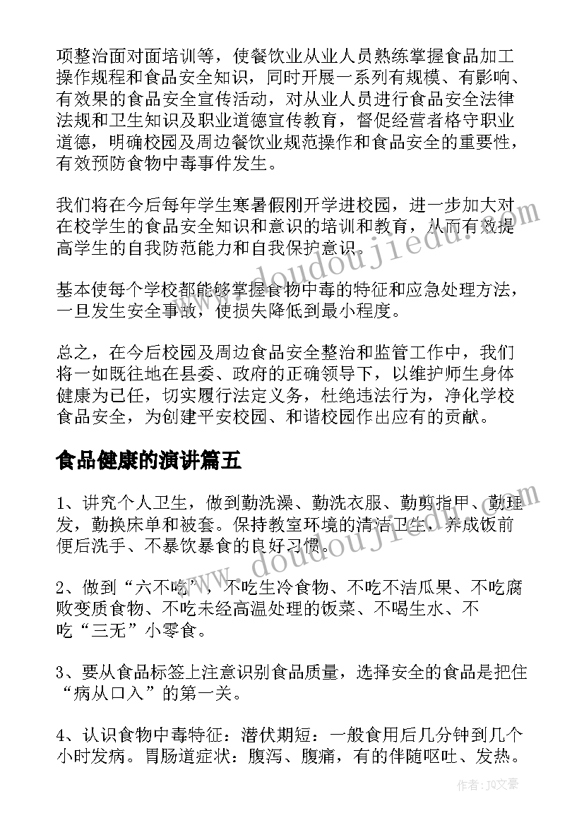 2023年食品健康的演讲(实用9篇)