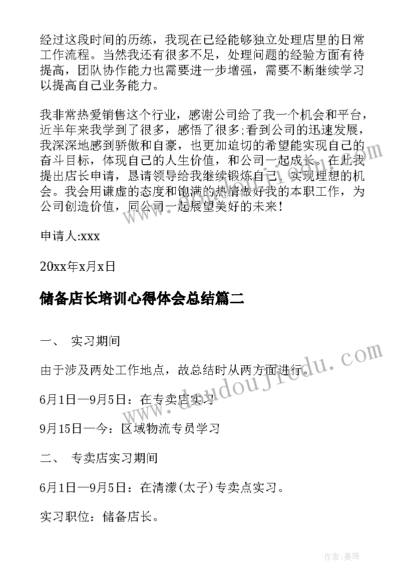 储备店长培训心得体会总结(优质9篇)