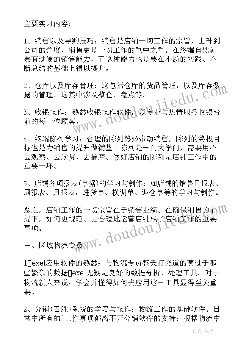 储备店长培训心得体会总结(优质9篇)