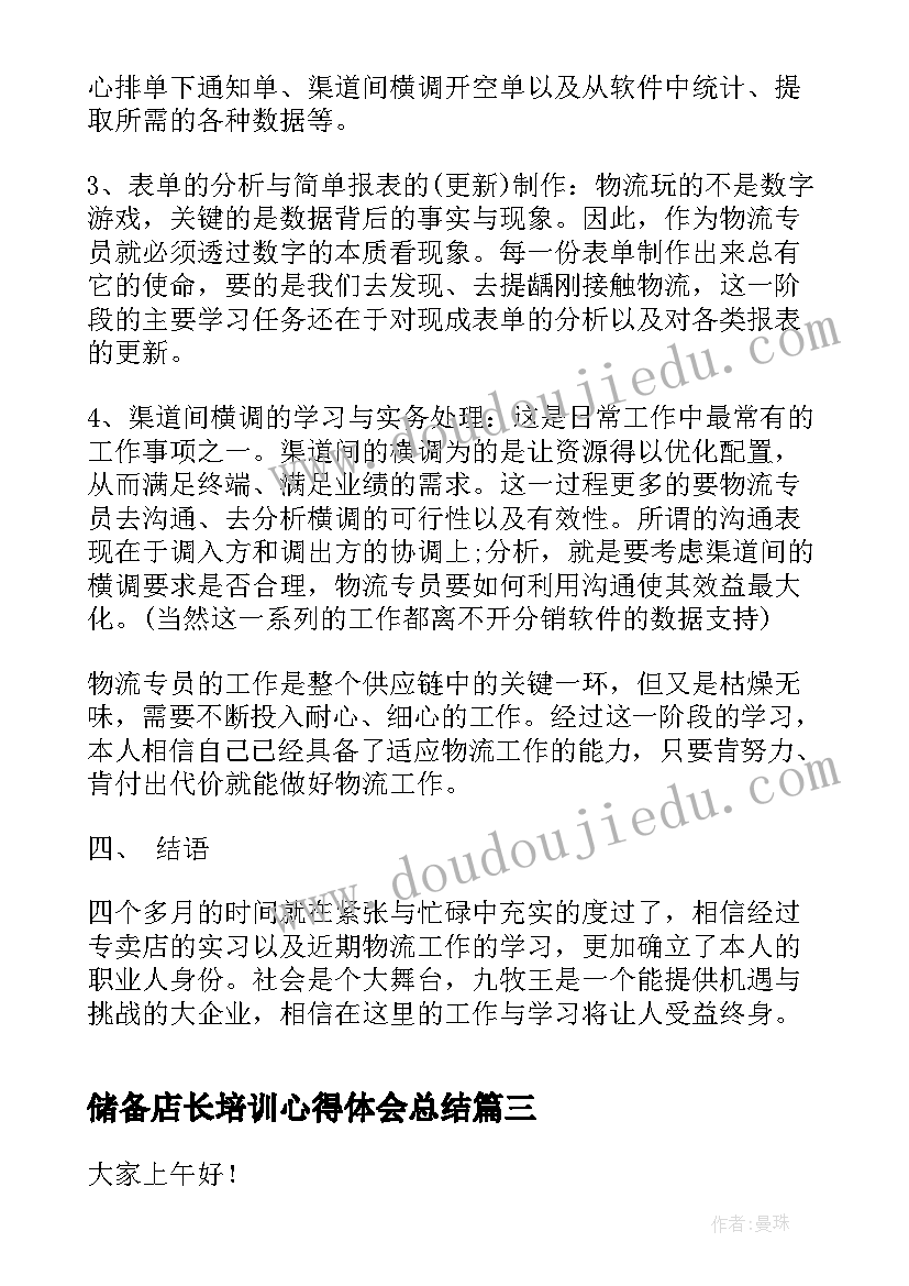 储备店长培训心得体会总结(优质9篇)