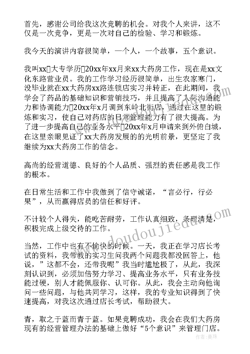 储备店长培训心得体会总结(优质9篇)