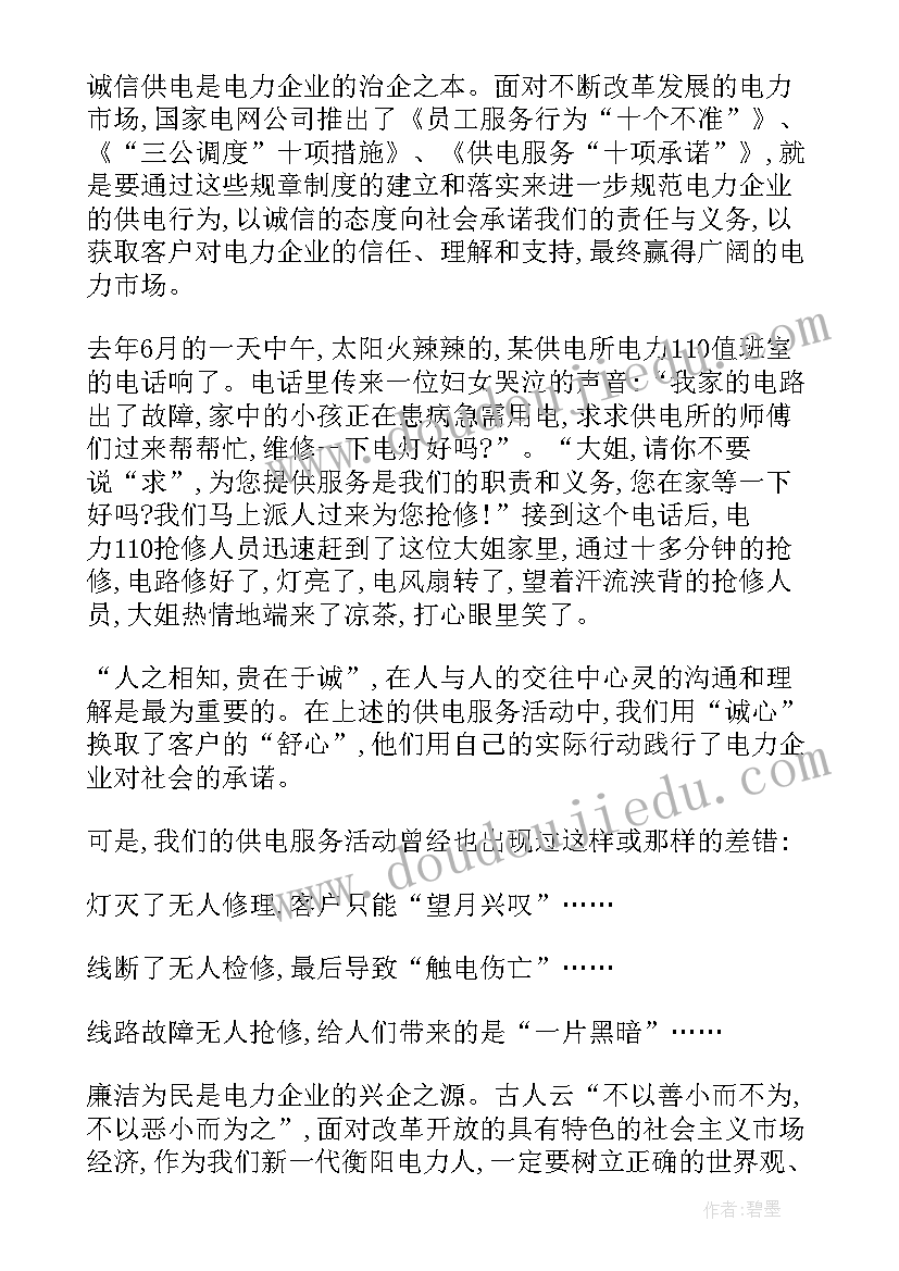 最新企业廉洁自律总结(模板7篇)