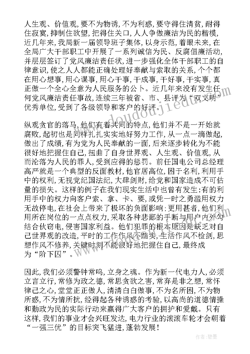 最新企业廉洁自律总结(模板7篇)