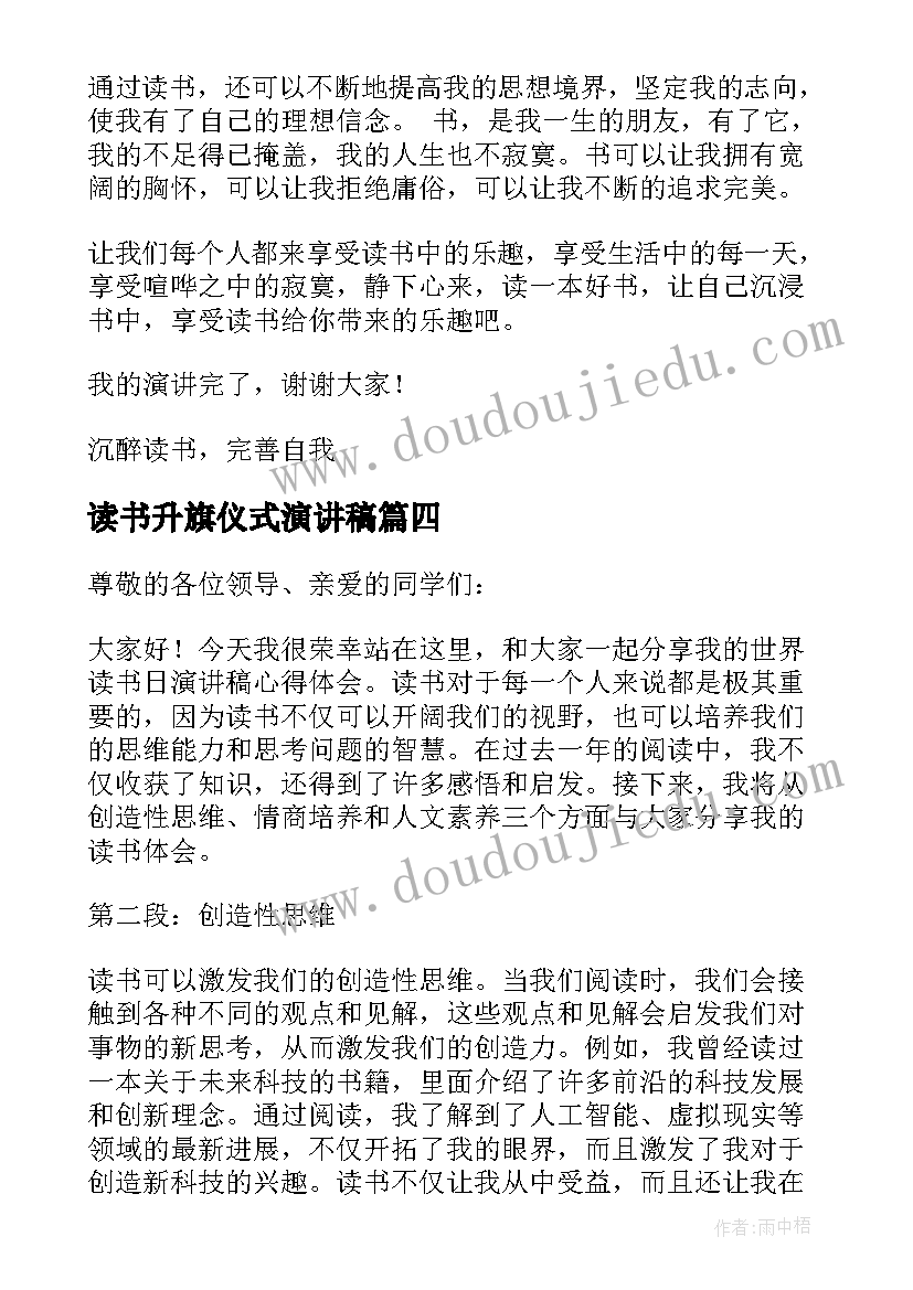 2023年读书升旗仪式演讲稿(优质5篇)