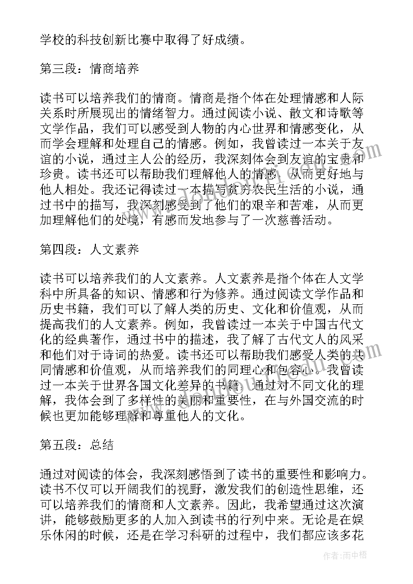 2023年读书升旗仪式演讲稿(优质5篇)