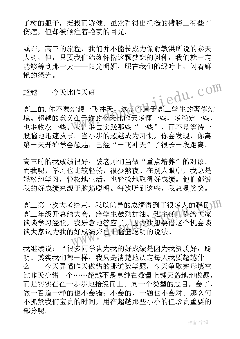 2023年明天励志演讲稿(大全9篇)