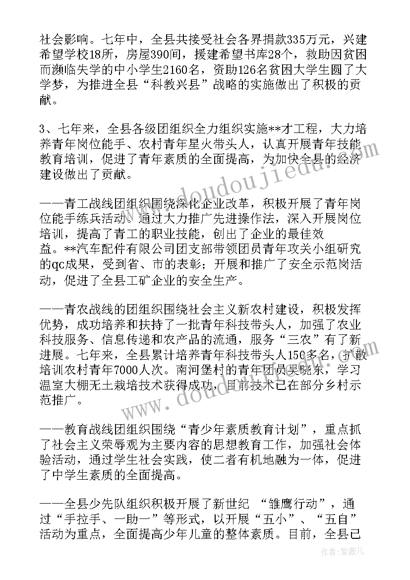 对团委工作报告的意见和建议(模板5篇)