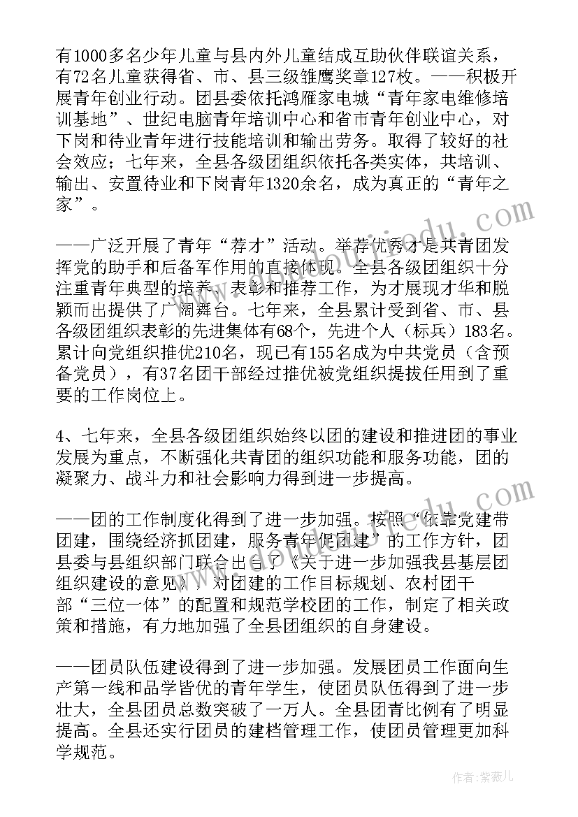 对团委工作报告的意见和建议(模板5篇)