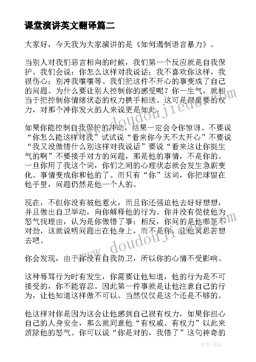 课堂演讲英文翻译(优秀8篇)