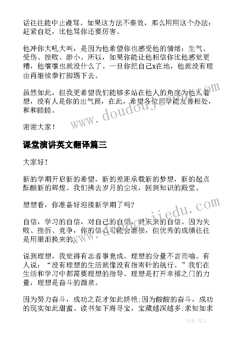 课堂演讲英文翻译(优秀8篇)