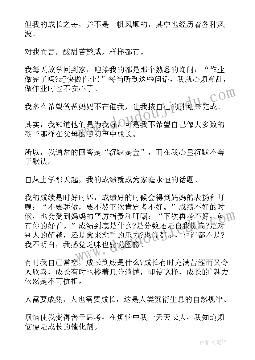 2023年成长的烦恼宣传稿 成长的烦恼演讲稿(汇总5篇)