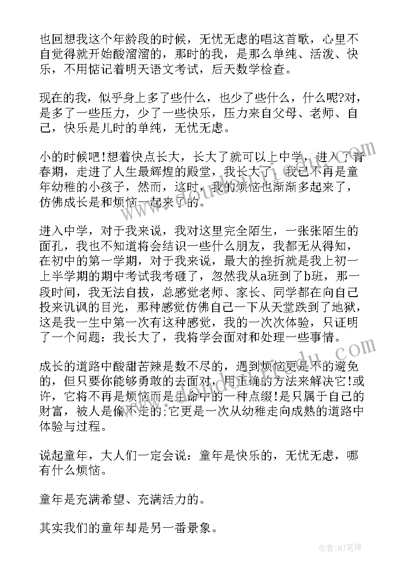 2023年成长的烦恼宣传稿 成长的烦恼演讲稿(汇总5篇)