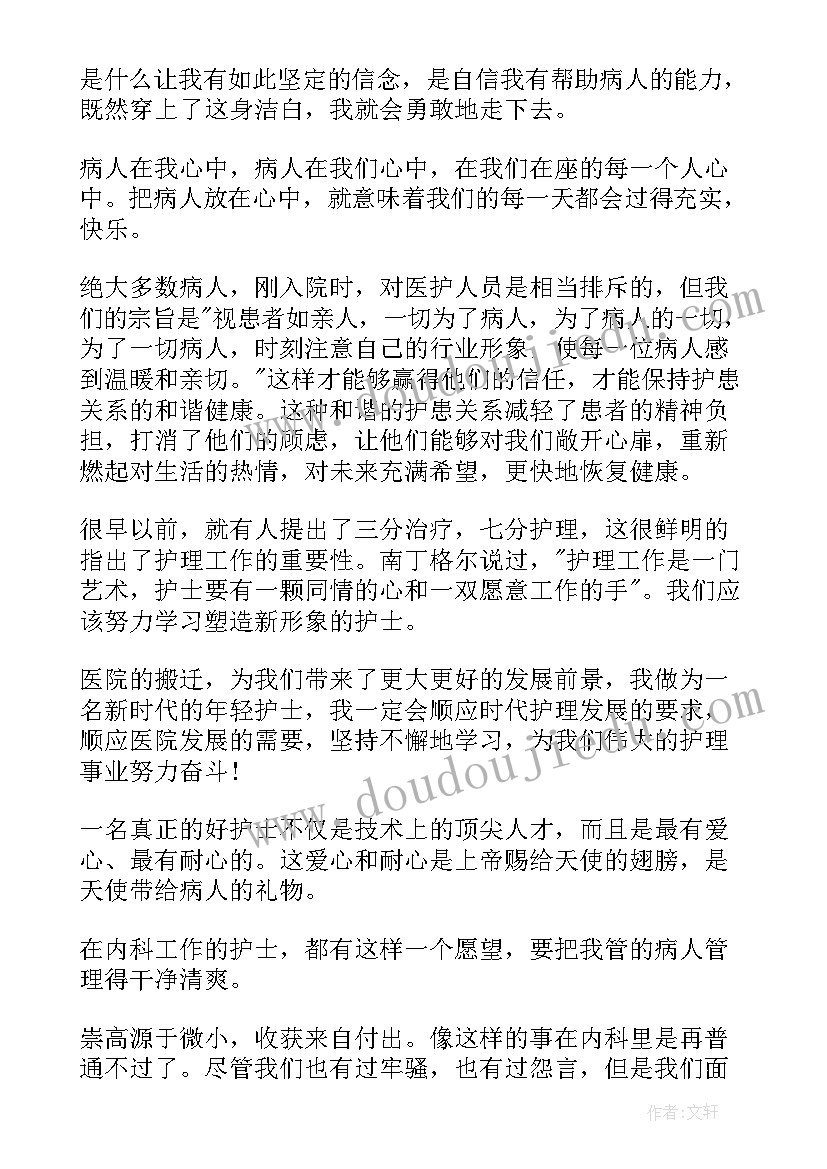 最新眼科护士演讲稿题目新颖 内科护士节演讲稿题目(精选7篇)