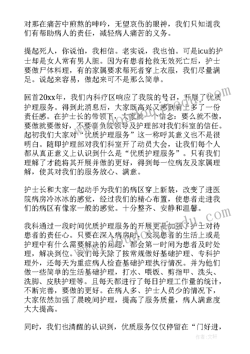 最新眼科护士演讲稿题目新颖 内科护士节演讲稿题目(精选7篇)