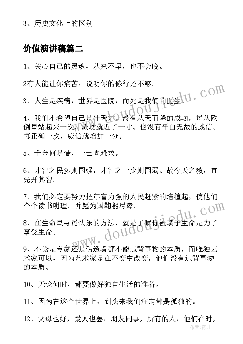 2023年价值演讲稿 翡翠和玉哪个更有价值(精选5篇)