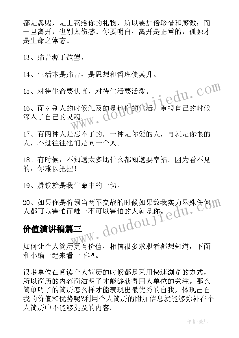 2023年价值演讲稿 翡翠和玉哪个更有价值(精选5篇)