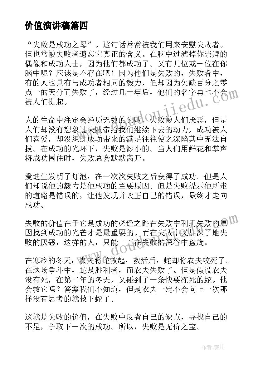 2023年价值演讲稿 翡翠和玉哪个更有价值(精选5篇)